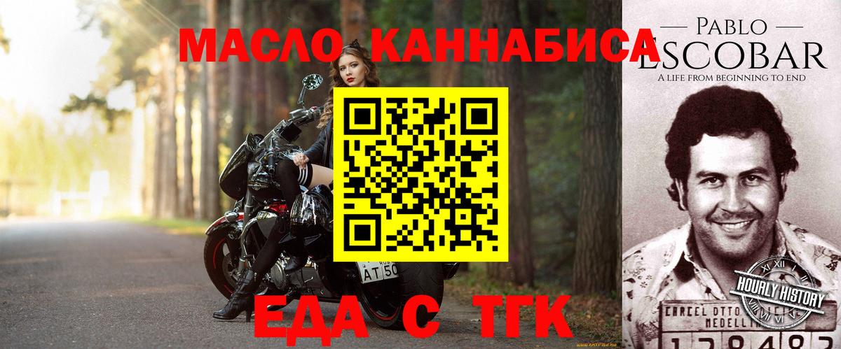 Еда ТГК конопля  Вход с VPN  Балашиха 