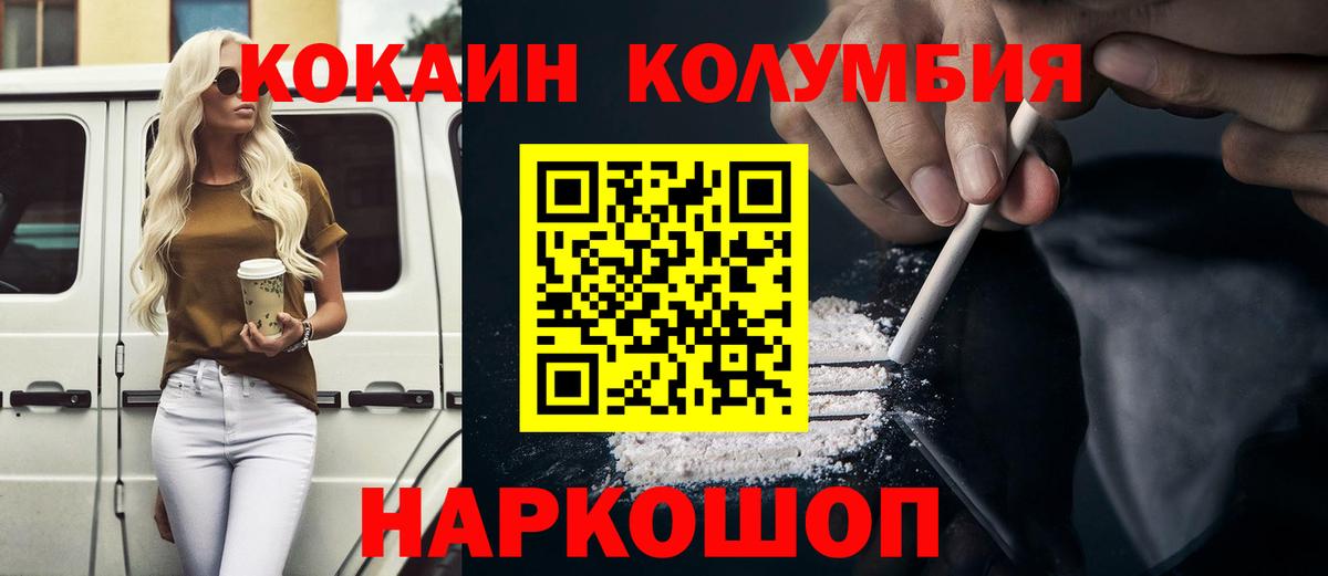 Кокаин 97%  Cocaine  Кокаин Колумбийский  Балашиха  Вход с VPN 