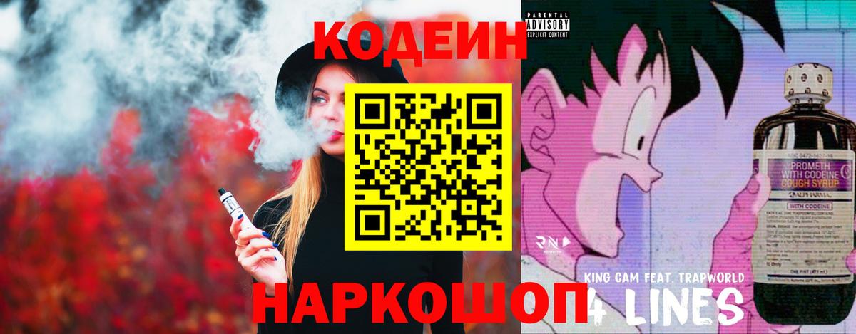 Кодеиновый сироп Lean напиток Lean (лин)  Кодеиновый сироп Lean напиток Lean (лин)  Балашиха  Вход с VPN 