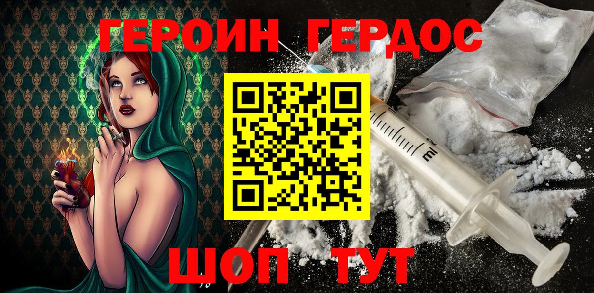 Героин VHQ Балашиха